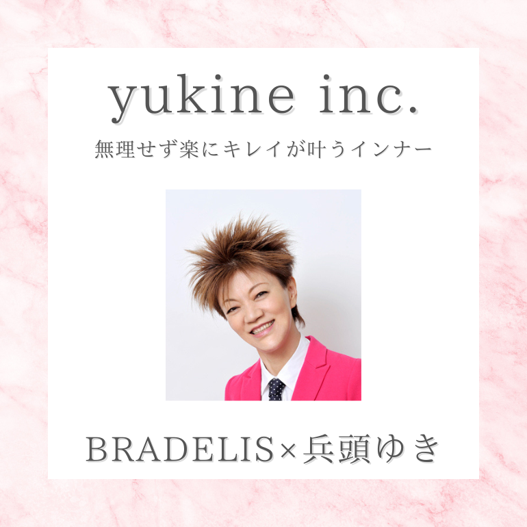 ブラデリスニューヨーク 兵頭ゆき共同開発 ゆきねえ モアソフト快適フルカップバストホールドブラ