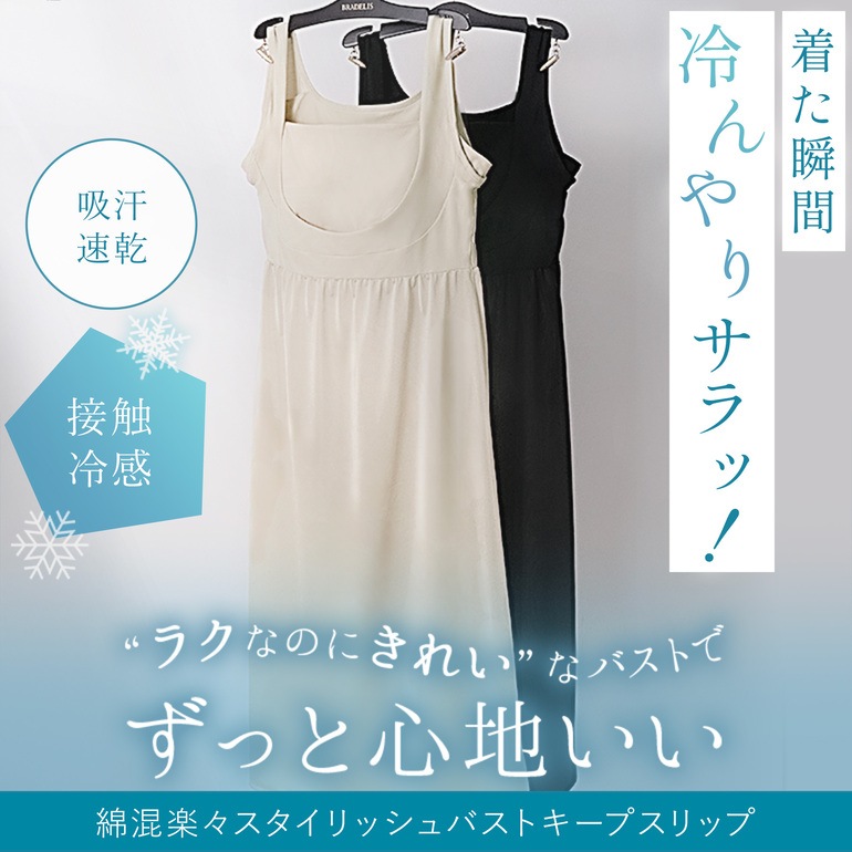 ブラデリスニューヨーク 綿混楽々スタイリッシュバストキープスリップ26