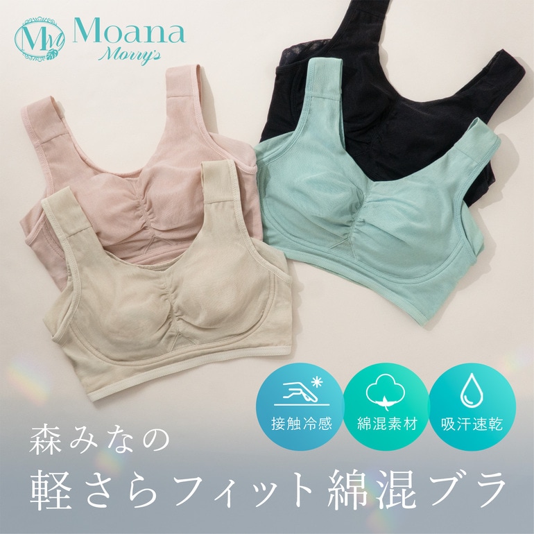 モアナモリーズ 森みなの軽さらフィット綿混ブラ26