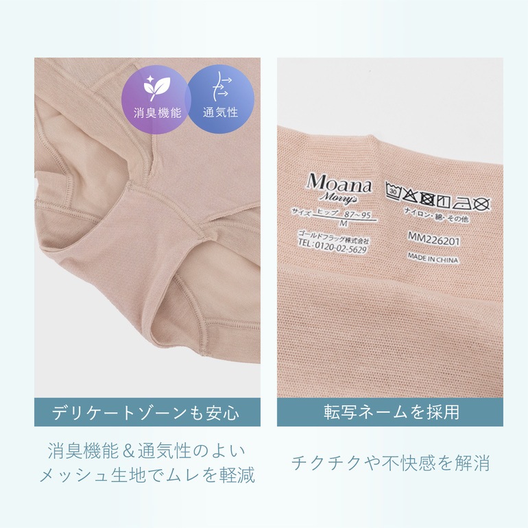 モアナモリーズ 森みなの軽さらフィット綿混ショーツ26
