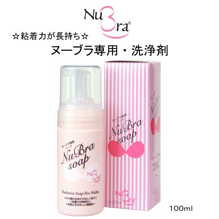 ブラデリス ヌーブラ ソープ 専用洗剤
