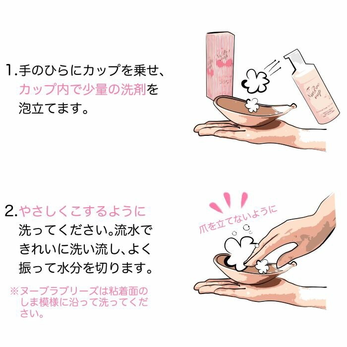 ブラデリス ヌーブラ ソープ 専用洗剤