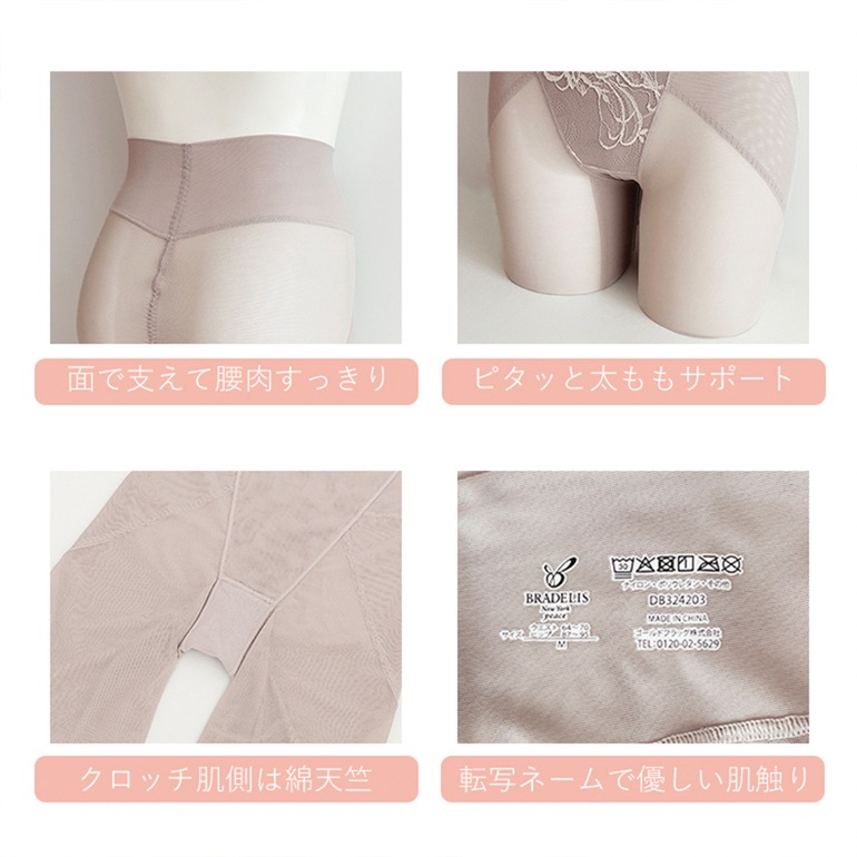 ブラデリスニューヨーク すらっと細みえフィットガードル