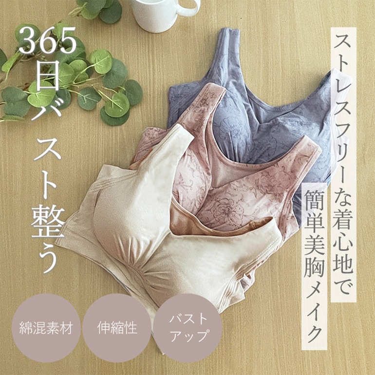 ブラデリスニューヨーク 兵藤ゆき共同開発 ゆきねえ 365綿混モアらく快適フルカップブラ24