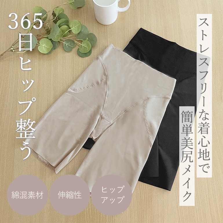 ブラデリスニューヨーク 兵藤ゆき共同開発 ゆきねえ 365綿混モアらく快適ヒップサポートガードル24