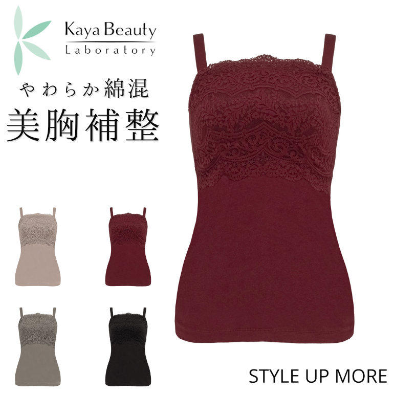 カヤビューティラボ マドレーヌカップ綿混ブラキャミ