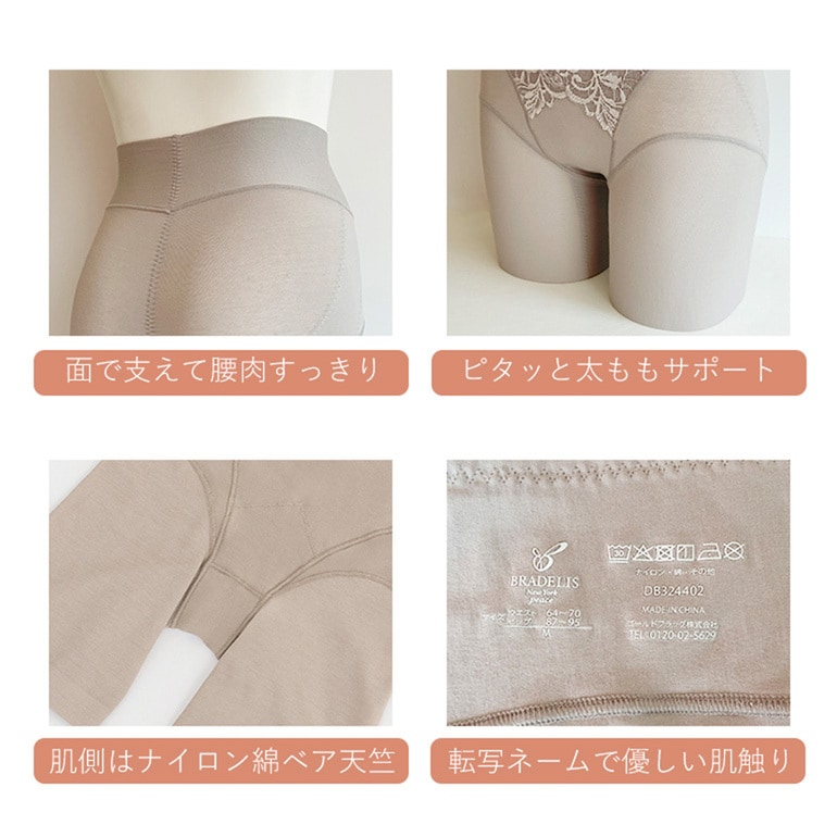 ブラデリスニューヨーク 綿混ビューティーメイクガードル