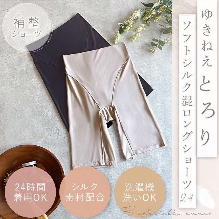【兵藤ゆき共同開発】ゆきねえとろけるシルク混ロングショーツ