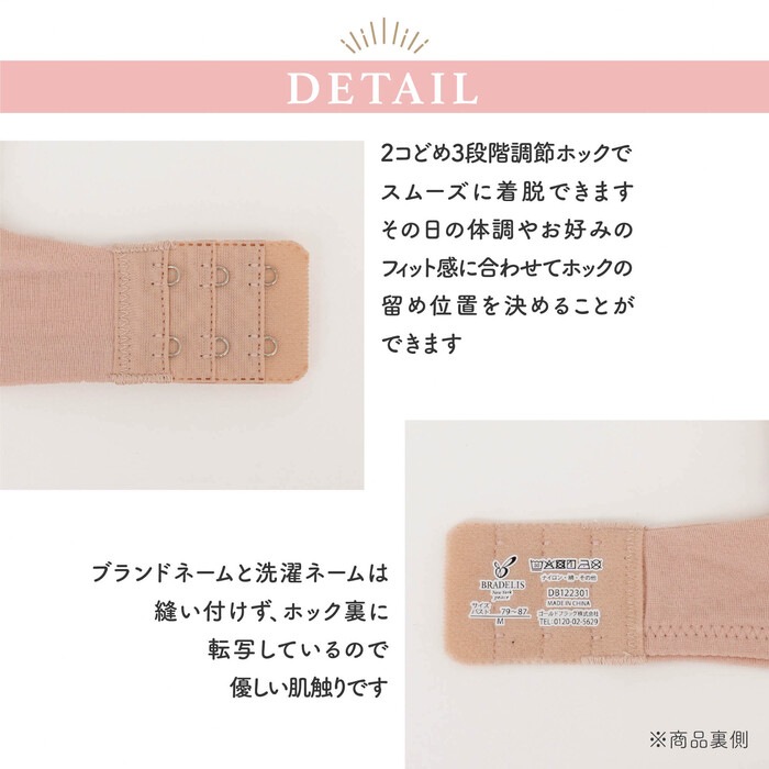 ブラデリス すっきり楽ちん綿混ブラ