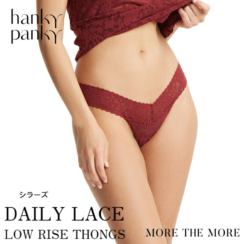 ハンキーパンキー デイリーレース ローライズタンガ(シラーズ)