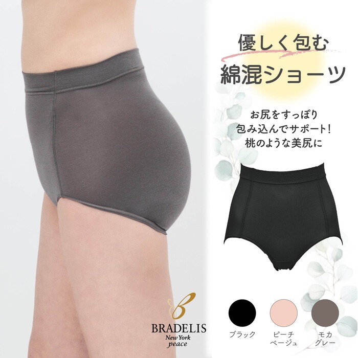 ブラデリス 優しく包む綿混 ショーツ
