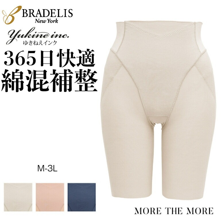 ブラデリス ゆきねえ 365days綿混モアらくガードル | アイテム  