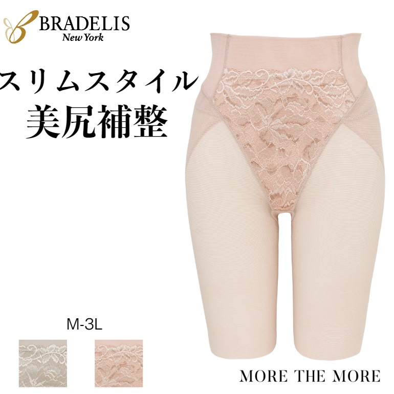 ブラデリス きゅっと レーシー ヒップアップ ガードル 23