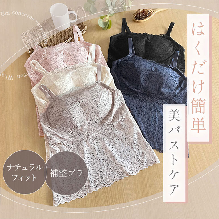 KAYA カヤビューティラボ はくだけ簡単 総レースロングブラ