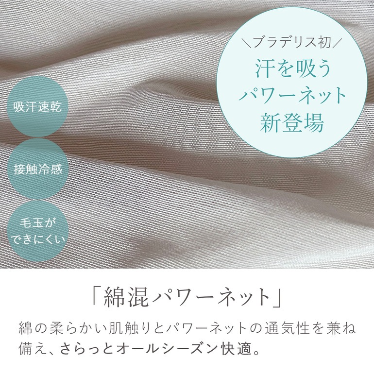 ブラデリスニューヨーク 綿さらタッチ!ナチュラルフィットブラキャミ25