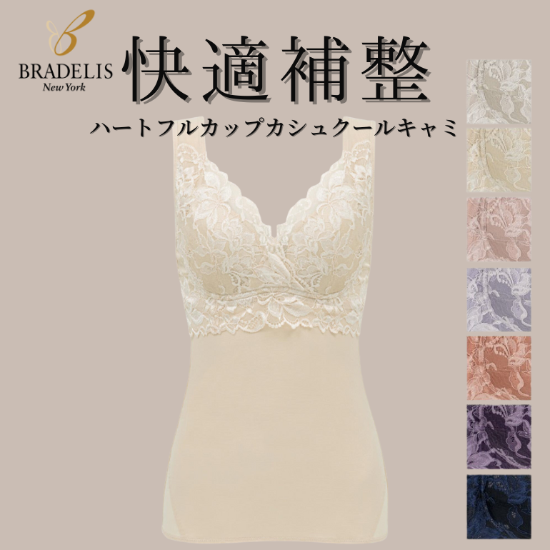 ブラデリス ハートフルカップ カシュクールブラキャミソール23