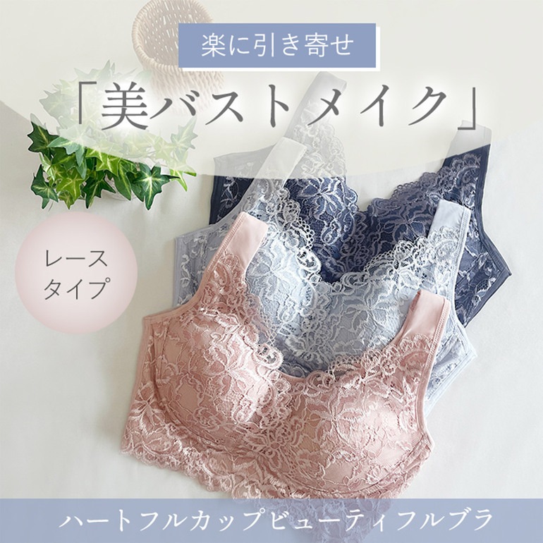 ブラデリスニューヨーク ハートフルカップビューティフルブラ レースタイプ