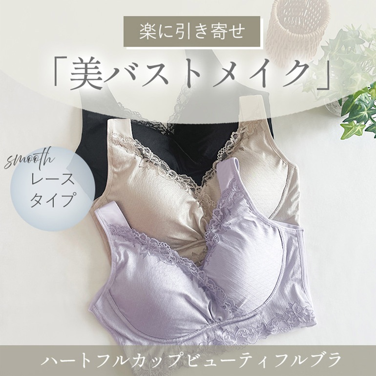 ブラデリスニューヨーク ハートフルカップビューティフルブラ シンプルレースタイプ