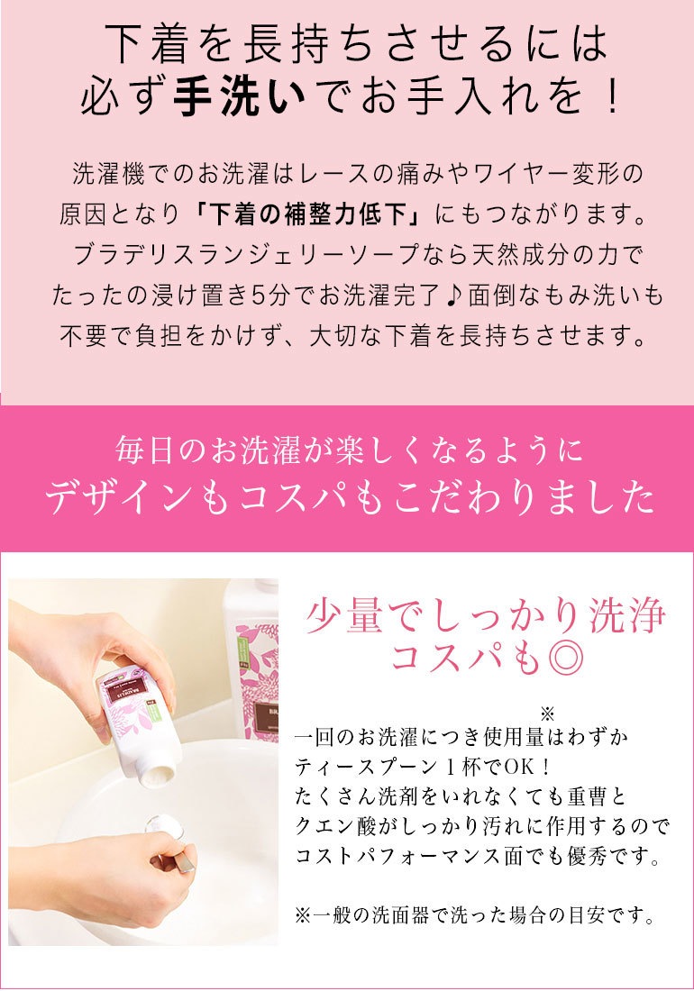 ブラデリス ランジェリーソープ 専用洗剤 450g(約90回～180回)