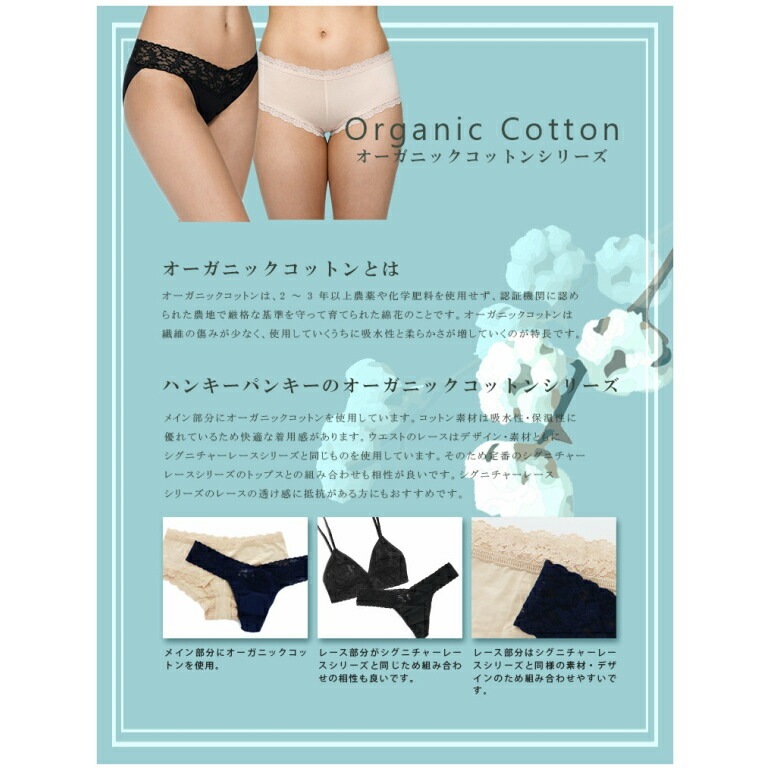 ハンキーパンキー オーガニックコットン Ｖ-キニ ウィズレース(カベルネレッド)
