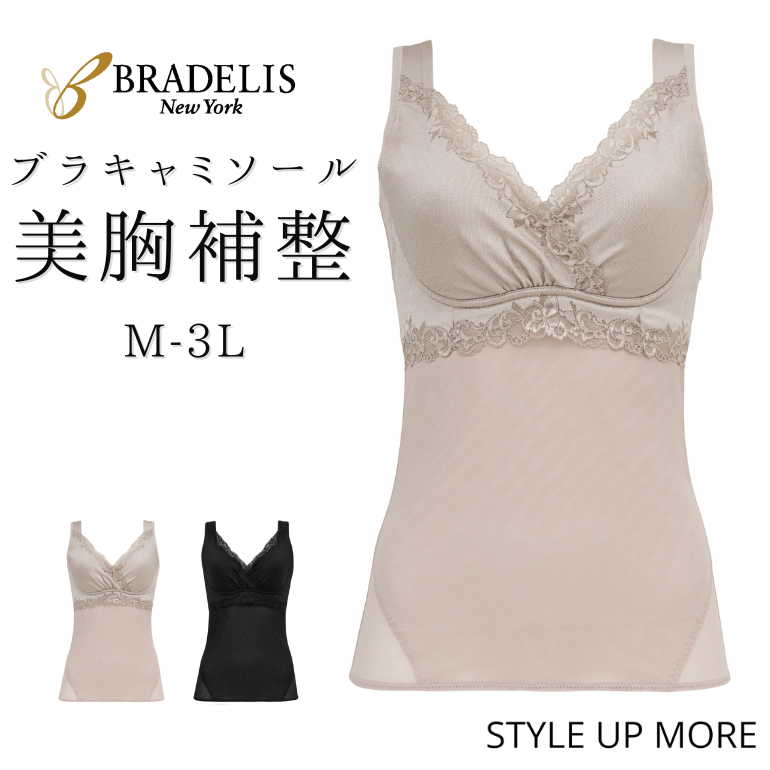 ブラデリスニューヨーク ハートフルカップビューティフルブラキャミソール スムースレースタイプ