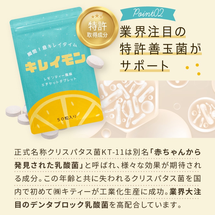 キレイモン 口臭ケア エチケットタブレット レモンティー風味 50粒