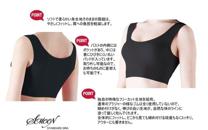 スムーン 究極の無縫製 スタンダードブラ
