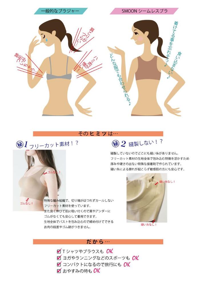 スムーン 究極の無縫製 スタンダードブラ