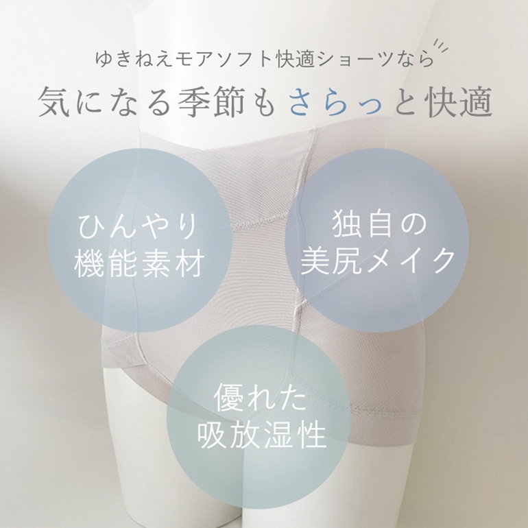 【ブラデリス×兵藤ゆき共同開発】 ゆきねえモアソフト快適ショーツ25