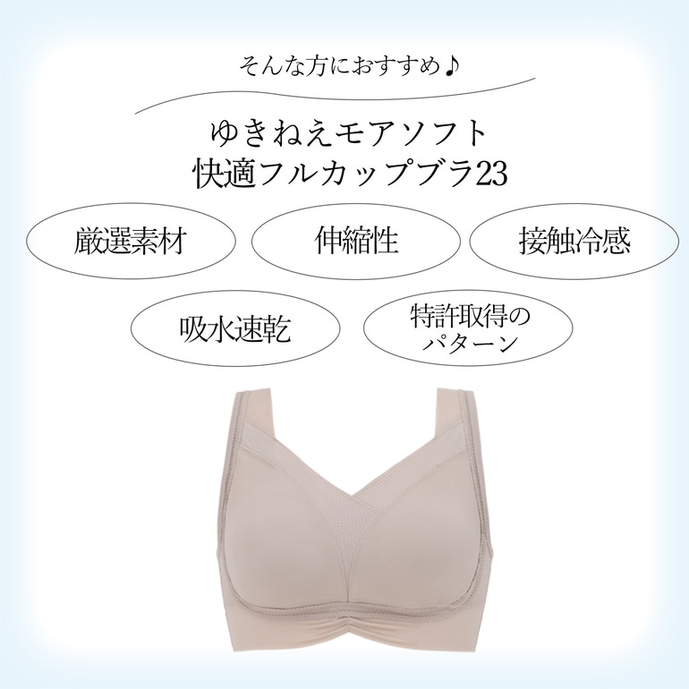 兵藤ゆき共同開発】 ブラデリス ゆきねえモアソフト快適フルカップブラ