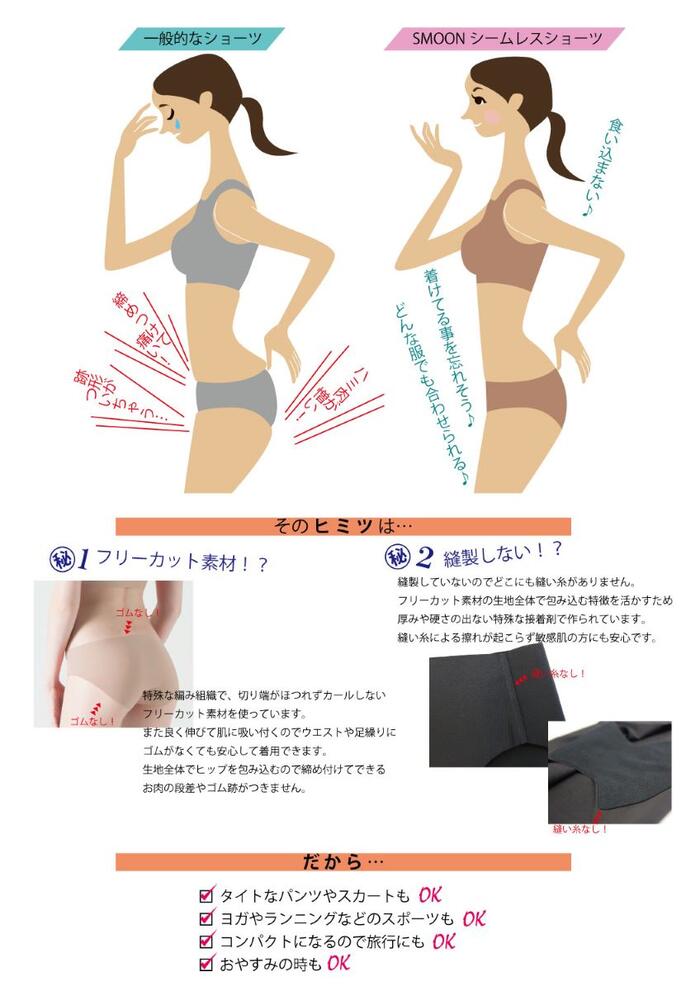 スムーン 究極の無縫製 スタンダードショーツ
