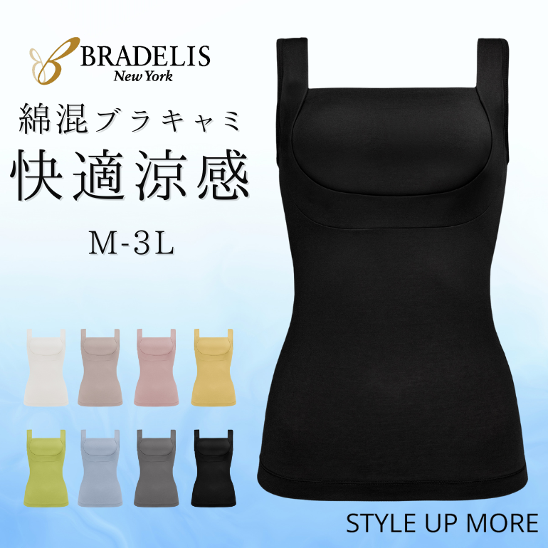 ブラデリスニューヨーク BRNYピース 綿混楽々デイリーバストキープブラキャミ