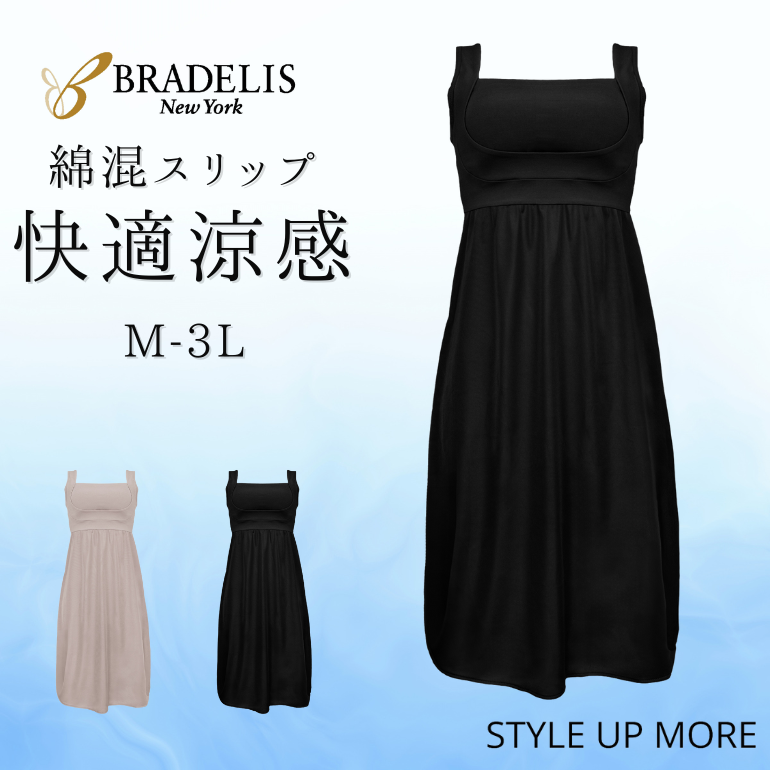 ブラデリスニューヨーク BRNYピース 綿混楽々デイリーバストスリップ
