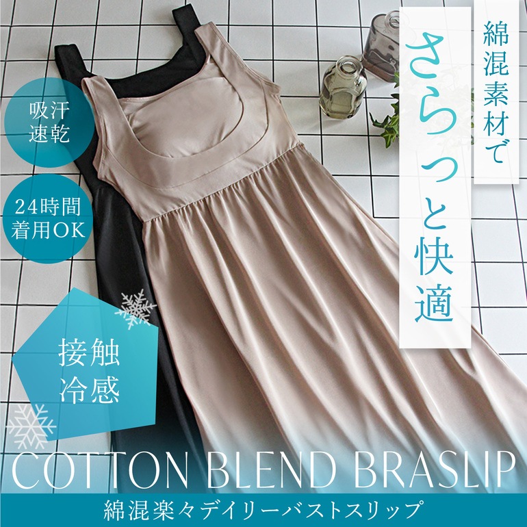 ブラデリスニューヨーク BRNYピース 綿混楽々デイリーバストスリップ