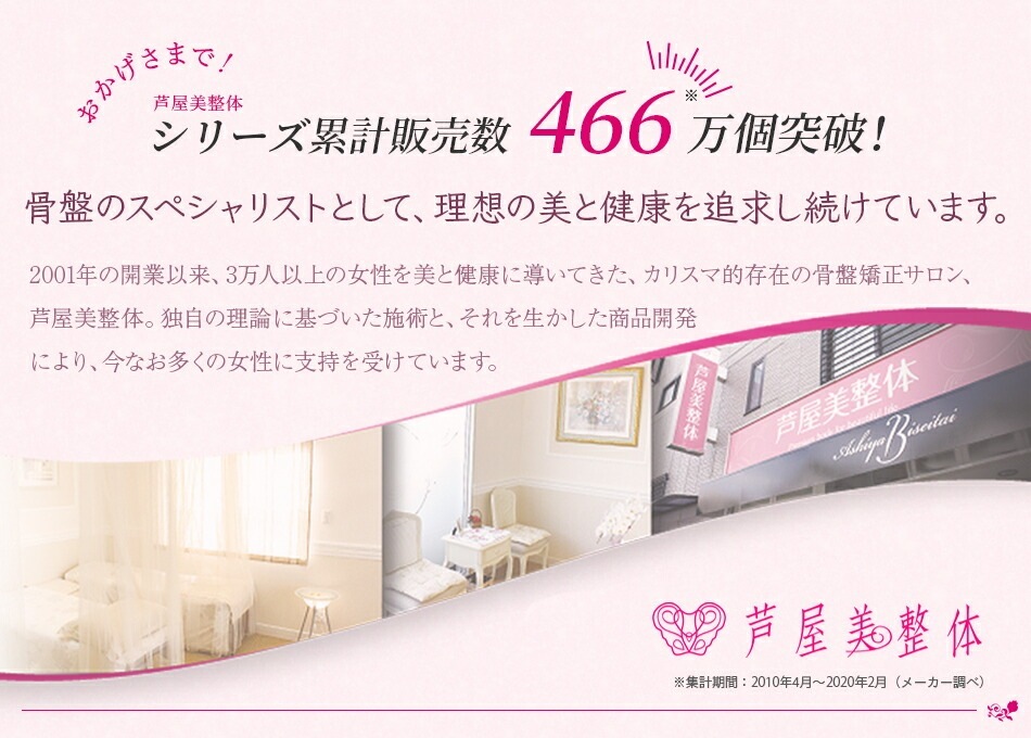 芦屋美整体 骨盤スリムスタイルショーツ