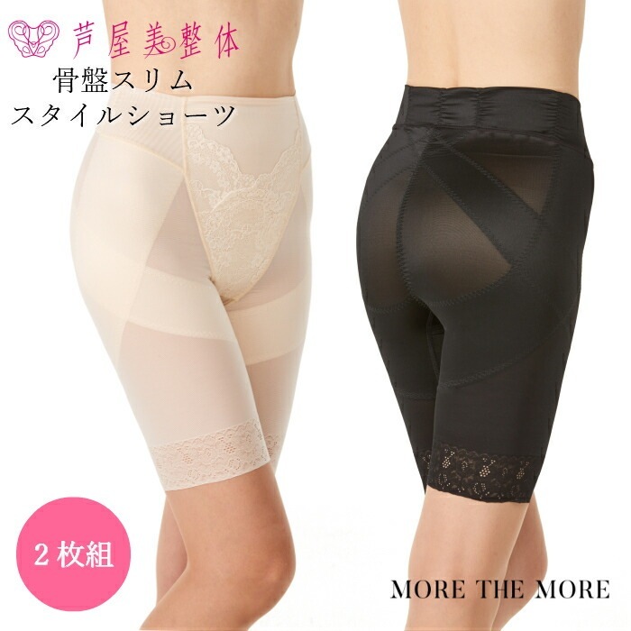 【2枚組】芦屋美整体 骨盤スリムスタイルショーツ