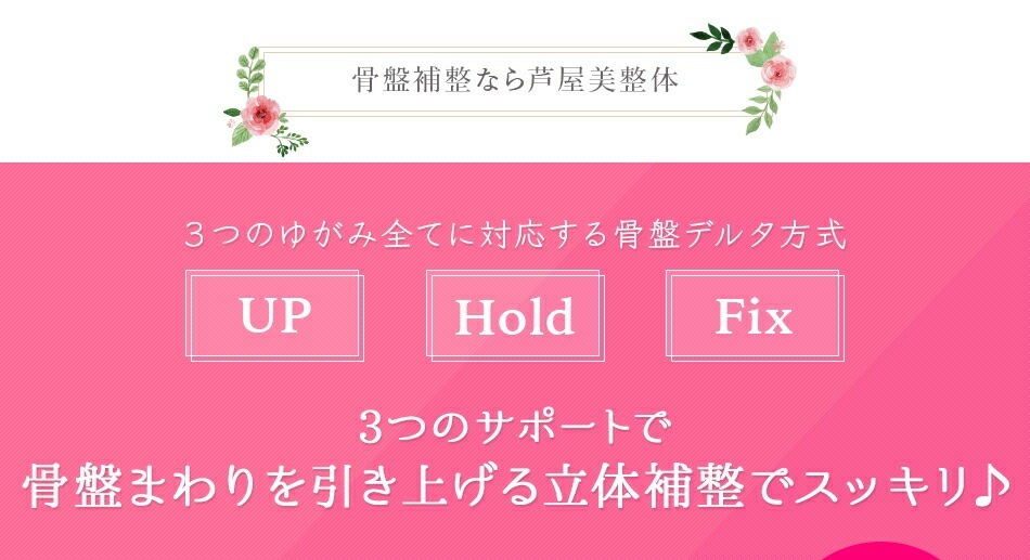 【2枚組】芦屋美整体 骨盤スリムスタイルショーツ