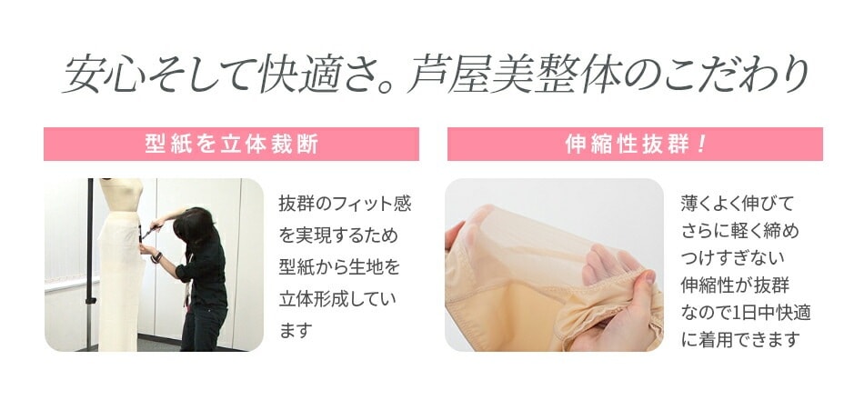 芦屋美整体 綿混さわやか骨盤スリムショーツエアリー