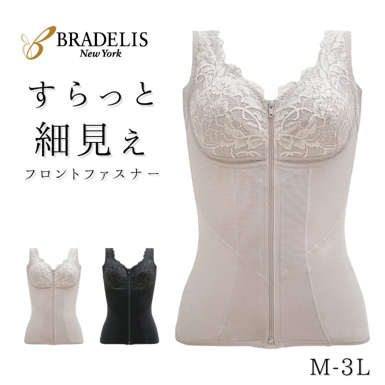 ブラデリスニューヨーク BRNYピース すらっと細く見えるフロントファスナーキャミ