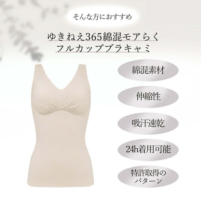 兵藤ゆき共同開発 ブラデリスニューヨーク ゆきねえ 365綿混モアらく