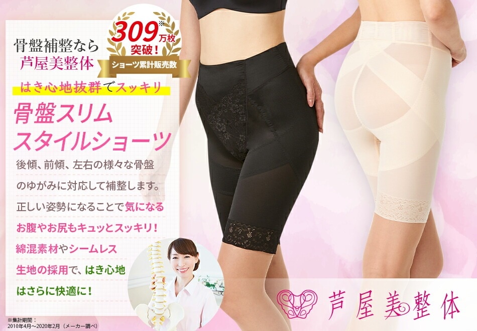 芦屋美整体 骨盤スリムスタイルショーツ(WEB限定カラー