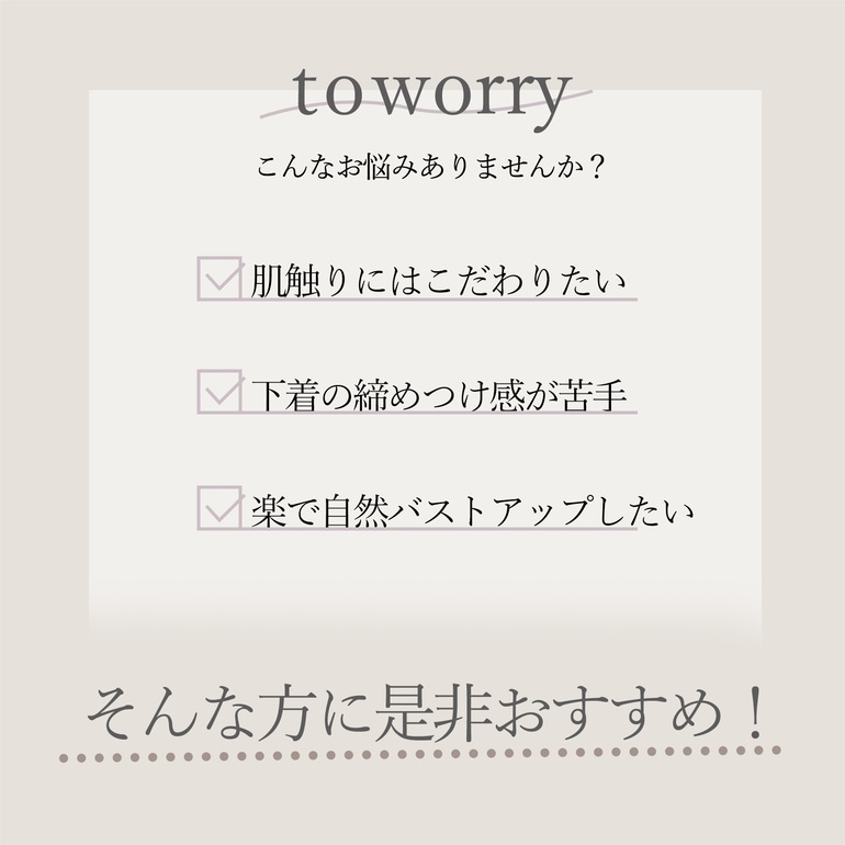 ブラデリス兵藤ゆき共同開発 ゆきねえとろりソフトシルク混ブラキャミ