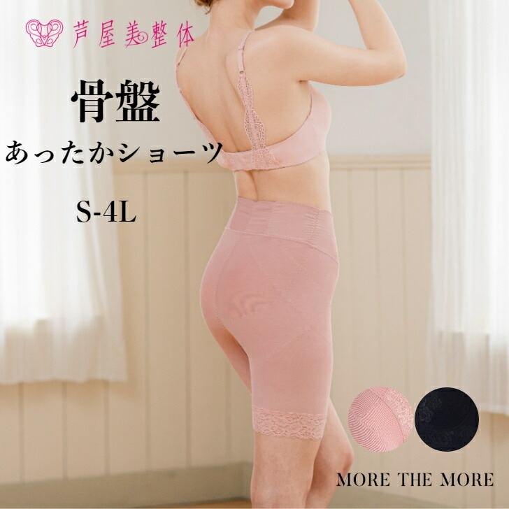 芦屋美整体 綿混あったか骨盤スリムスタイルショーツ