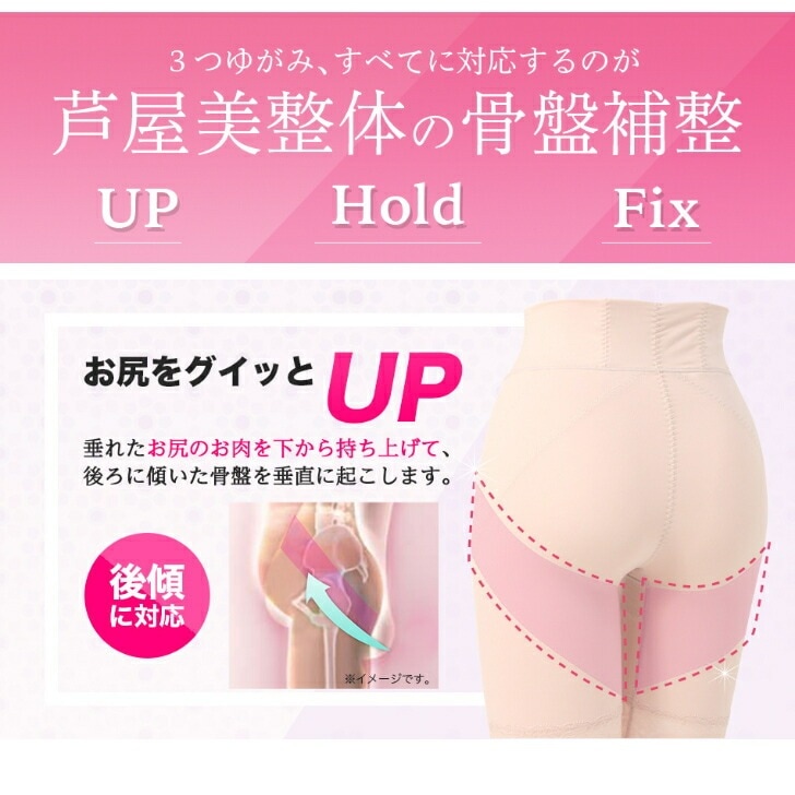 芦屋美整体 綿混あったか骨盤スリムスタイルショーツ
