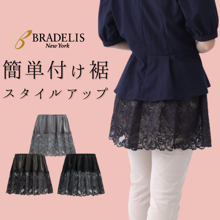 ブラデリスニューヨーク BRNYピース ちょい足しレーシーベロアお尻カバー