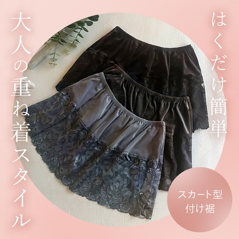 ブラデリスニューヨーク BRNYピース ちょい足しレーシーベロアお尻カバー