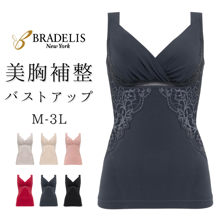 ブラデリスニューヨーク BRNYピース 綿混キャッチャーカップレースブラキャミ25