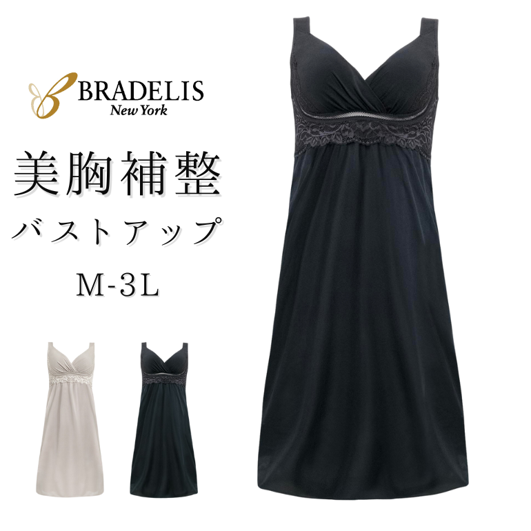 ブラデリスニューヨーク BRNYピース 綿混キャッチャーカップレースブラスリップ25