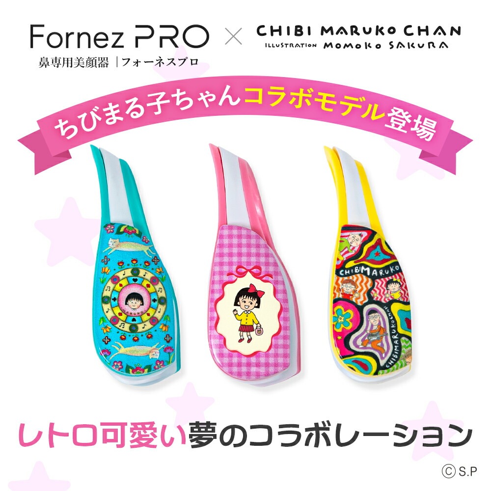 ちびまる子ちゃんコラボ】LUXCEAR Fornez PRO ルクセア フォーネスプロ