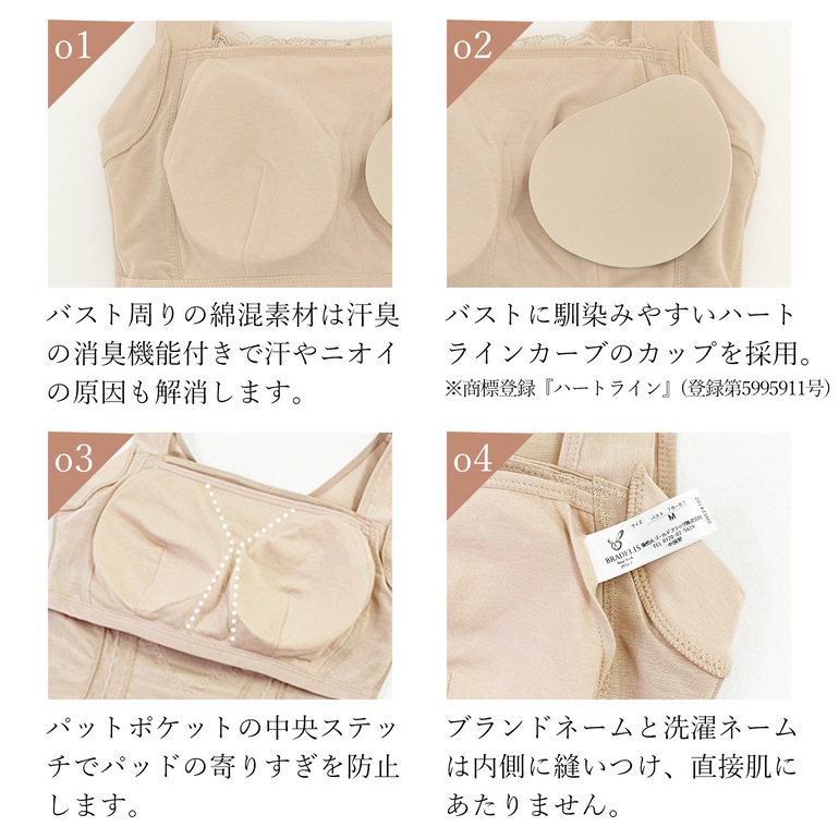 BRADELIS NEWYORK ブラデリスニューヨーク 楽なのに細みえ レーシーバストアップシェイパー24